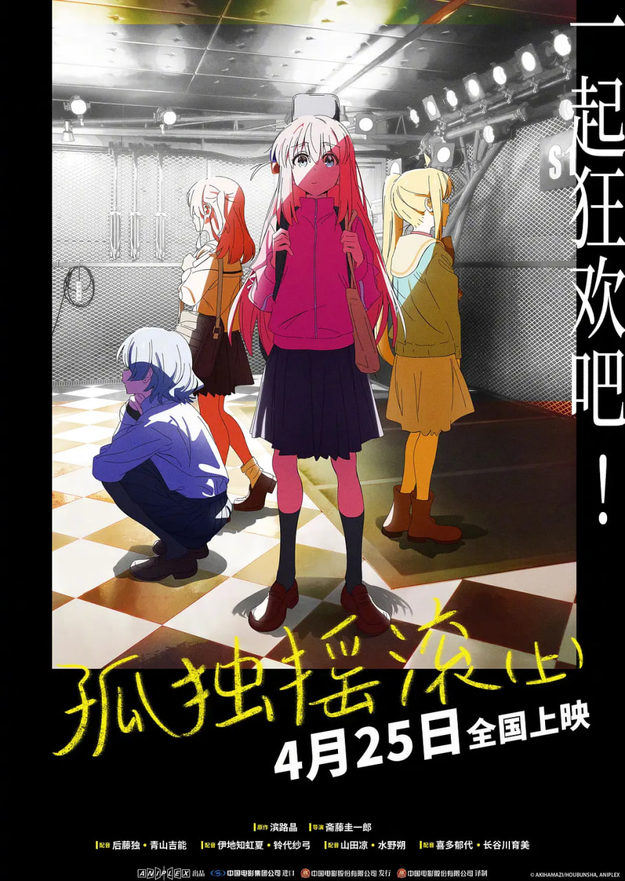 孤独摇滚(上) 剧场総集编