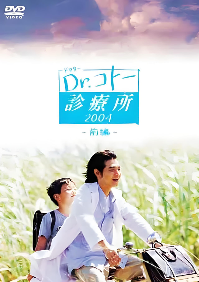 五岛医生诊疗所 2003