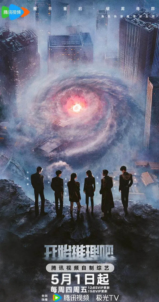 开始推理吧 第三季