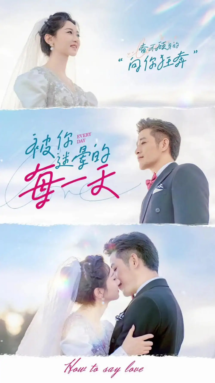 被你迷晕的每一天