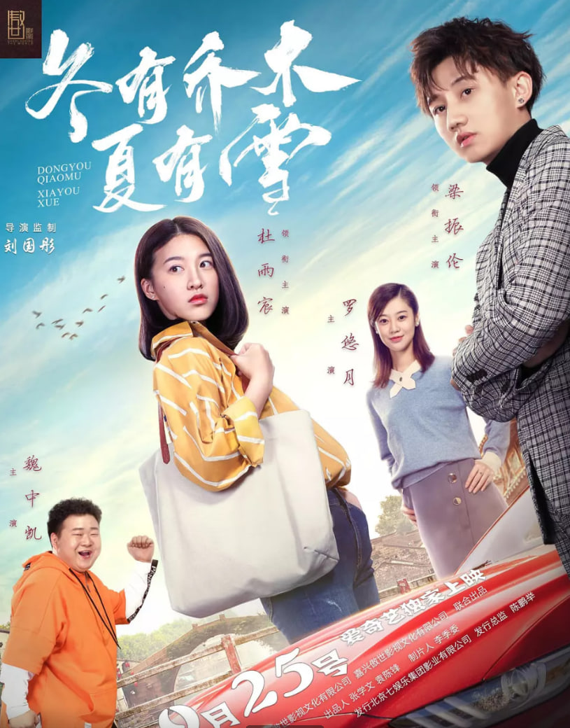 冬有乔木夏有雪