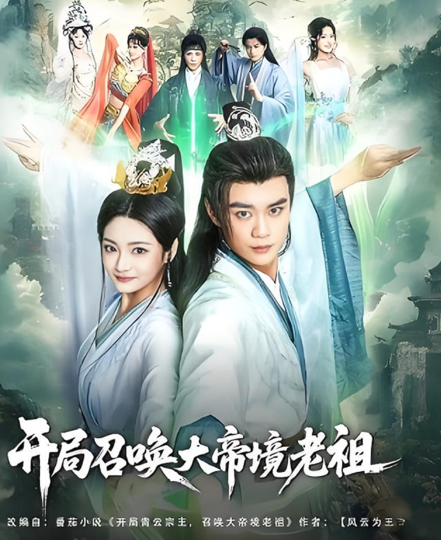 开局召唤大帝境老祖