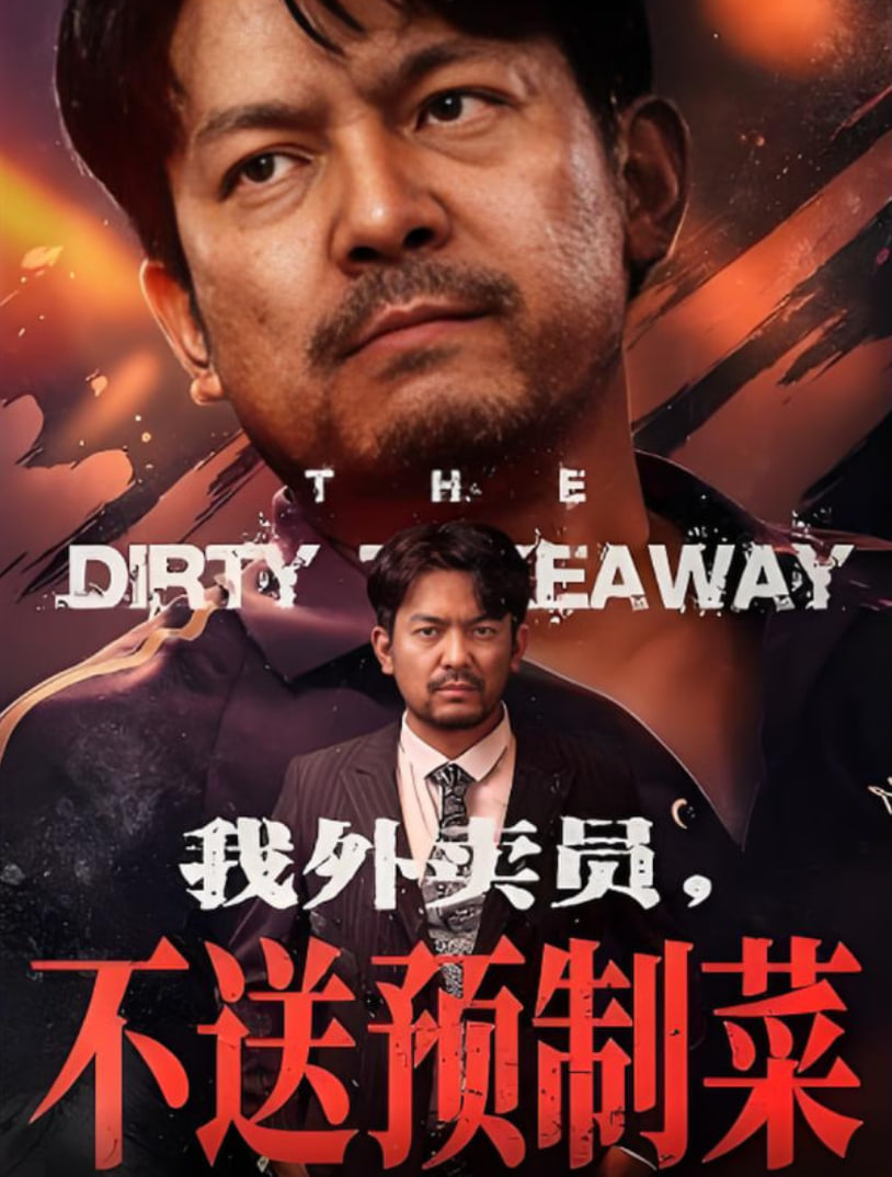 我外卖员不送预制菜