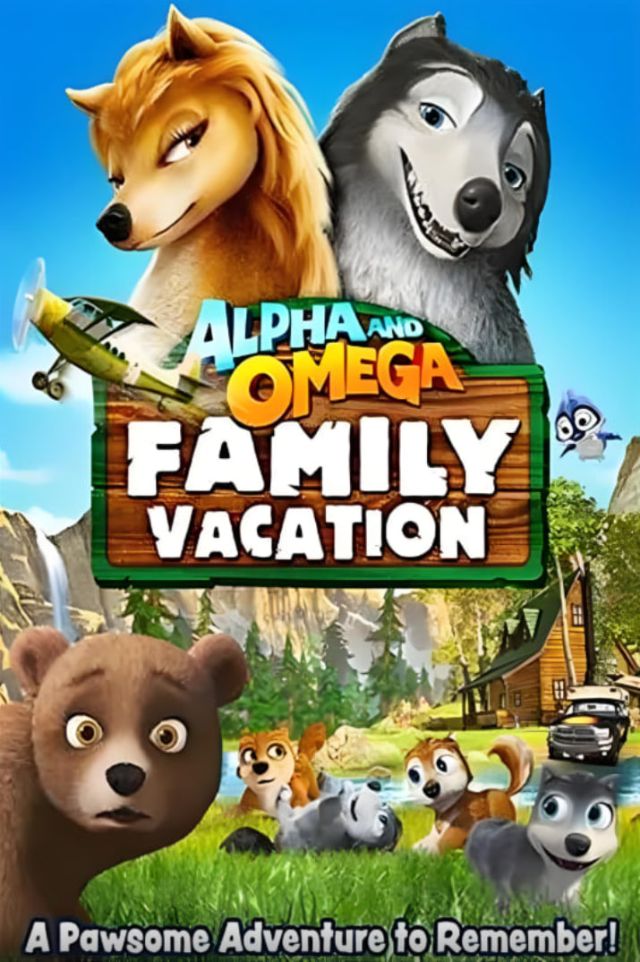 丛林有情狼5：家庭度假