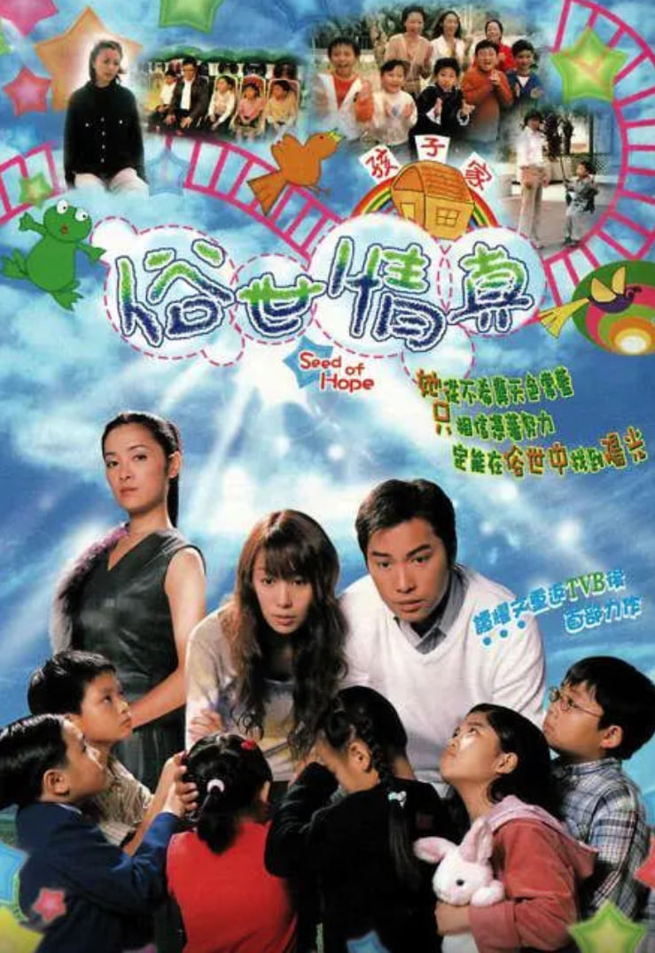 俗世情真 粤语版