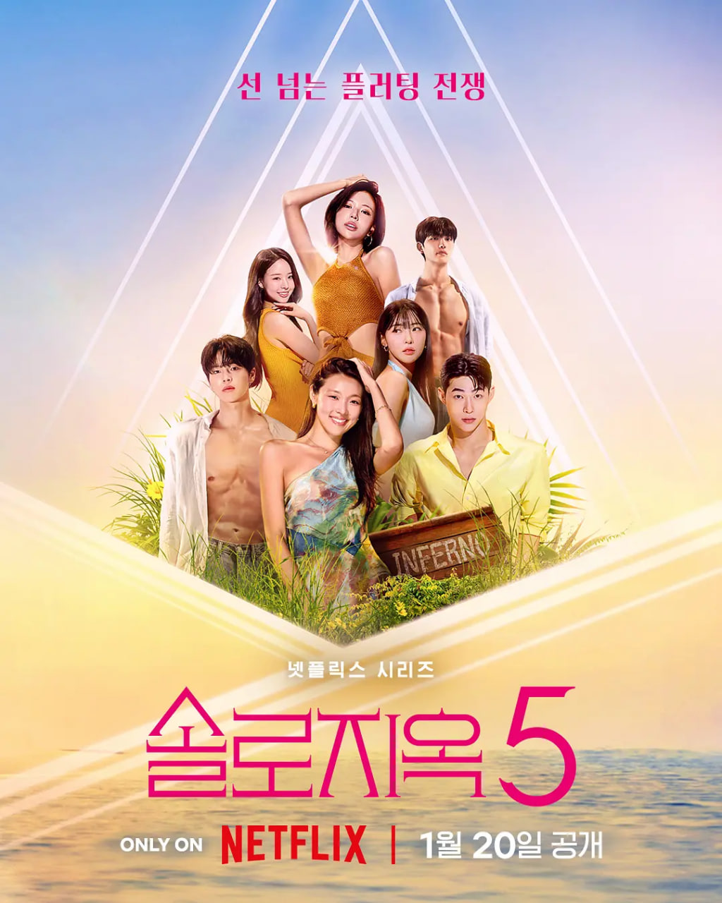 单身即地狱 第五季