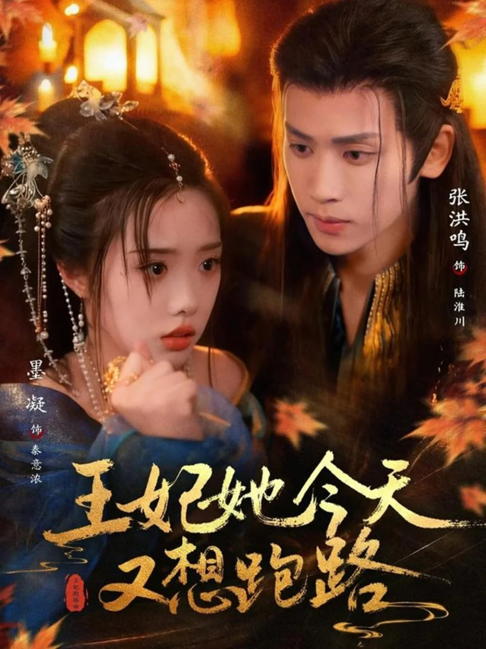 王妃她今天又想跑路